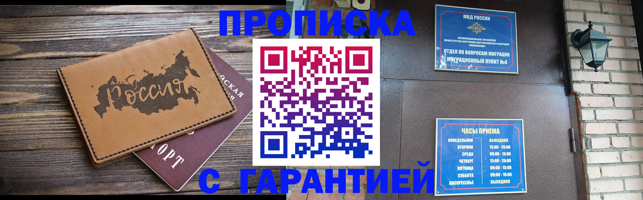 прописка ребенка в Данкове