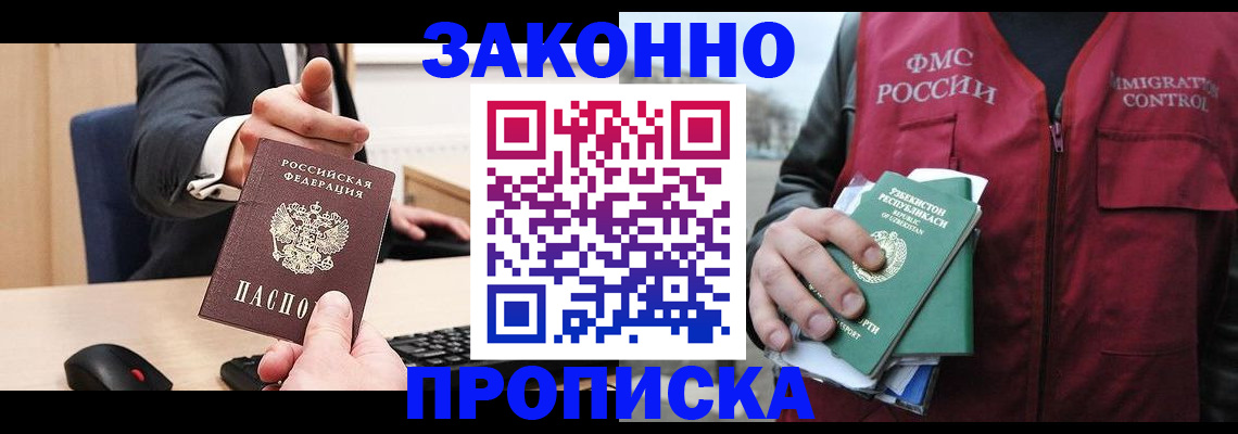 прописка гарантия в Данкове