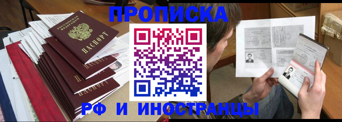 временная прописка в Данкове